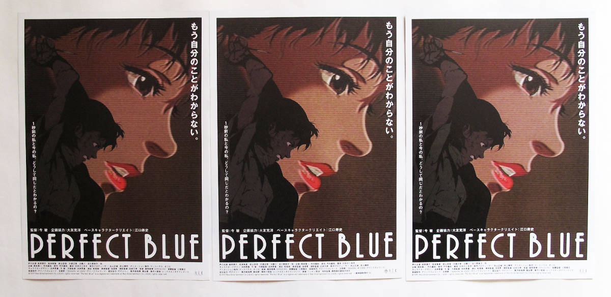 人気カラーの PERFECT BLUE パーフェクトブルー B5サイズ フライヤー ポスター