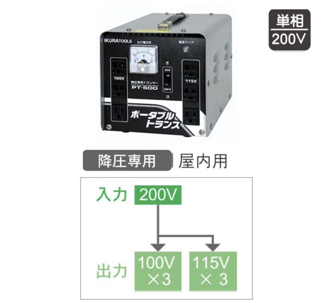 桜の花びら(厚みあり) 育良精機 ポータブルトランス PT50D 降圧専用 ...