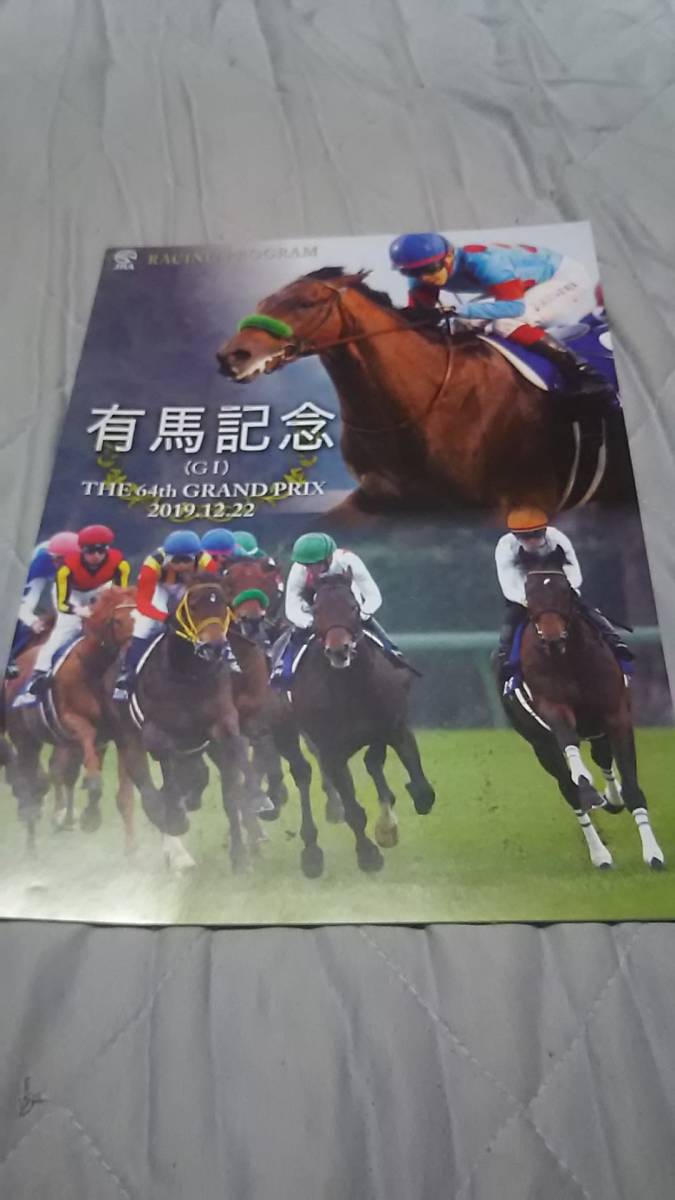 最終値下げ！2019年レーシングプログラム１５冊+オマケ競馬の殿堂他日本ダービー、有馬記念、ジャパンカップ、天皇賞、オークス、菊花賞_2019年 有馬記念