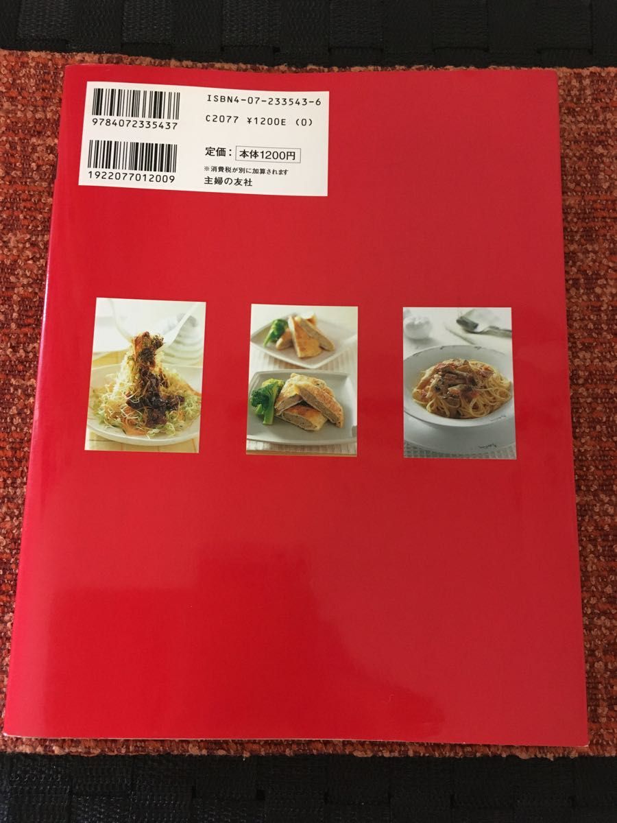 決定版毎日のおかず 家庭で作る和・洋・中華おなじみ味と新鮮味!