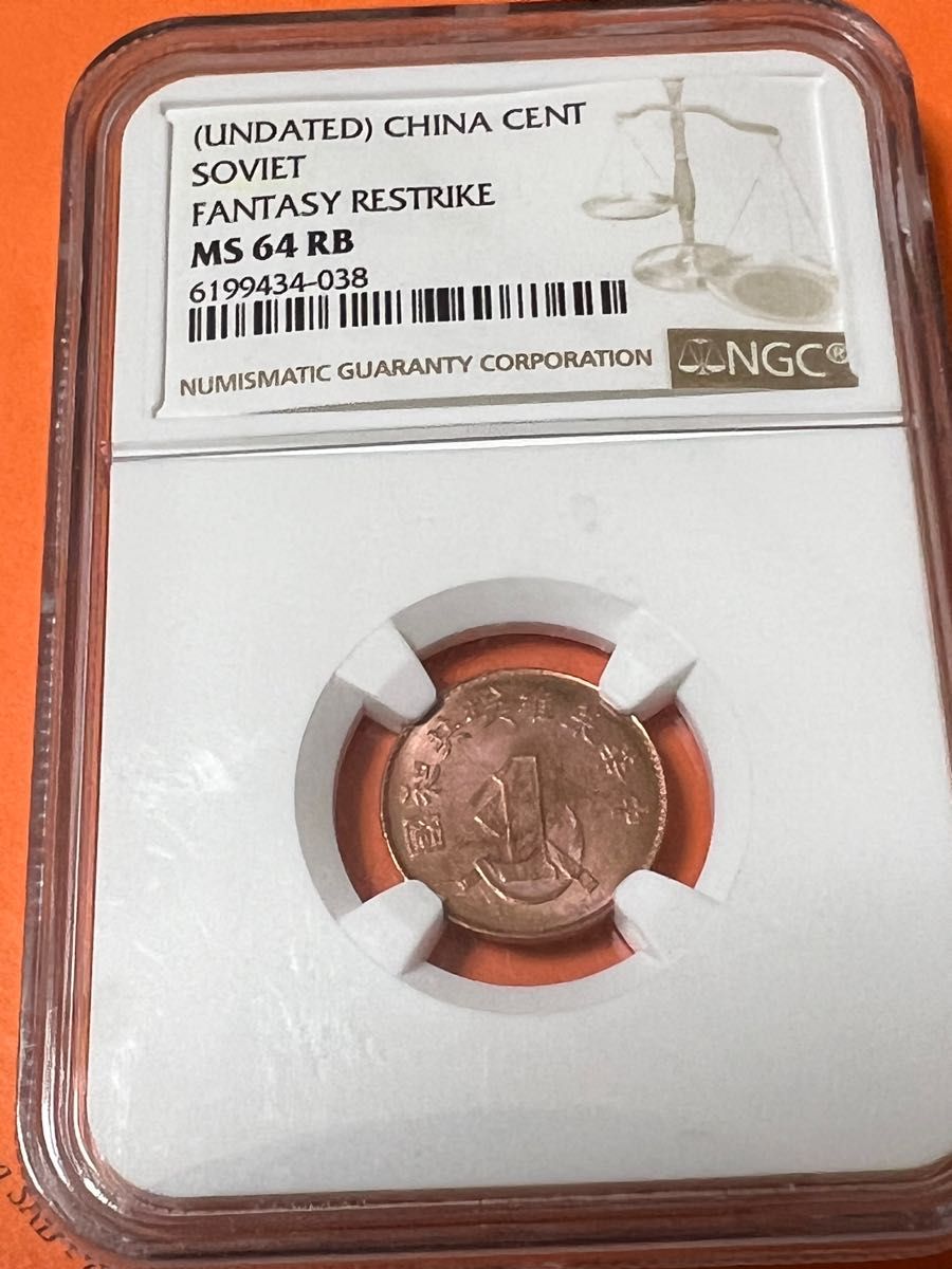NGC 鑑定 MS64BN 中華蘇維埃共和國 1分銅貨 | sindiatacadista.com.br