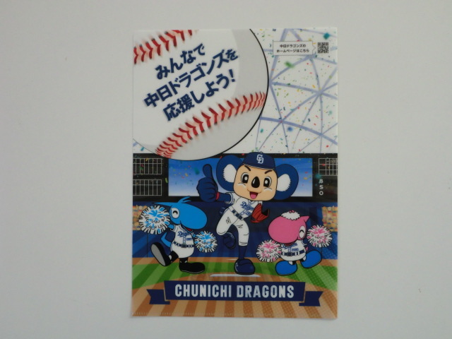 ★中日ドラゴンズ ドアラ「中日ドラゴンズ 応援 クリアファイル【みんなで中日ドラゴンズを応援しよう！】」未使用品_画像1