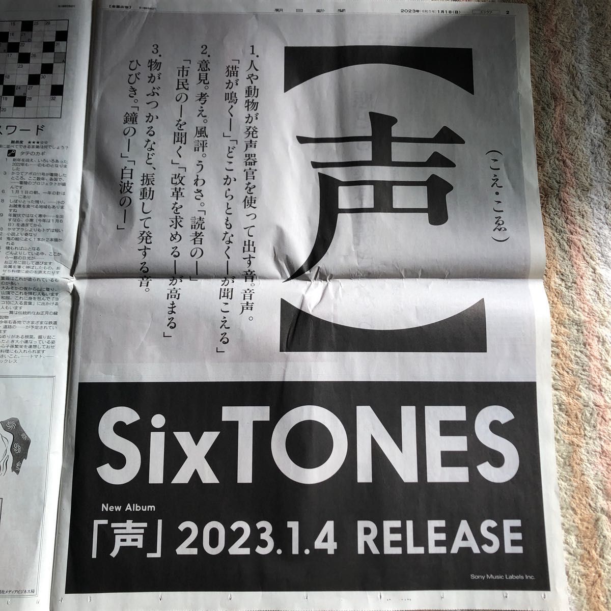 朝日新聞 1/1 広告  SixTONES  声