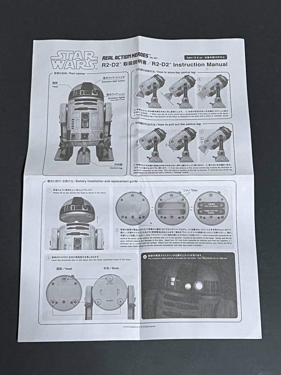 メディコム・トイ ☆ 1/6 スターウォーズ R2-D2 リアルアクションヒーローズ No.494 / 個人保管品(中古品)の画像7