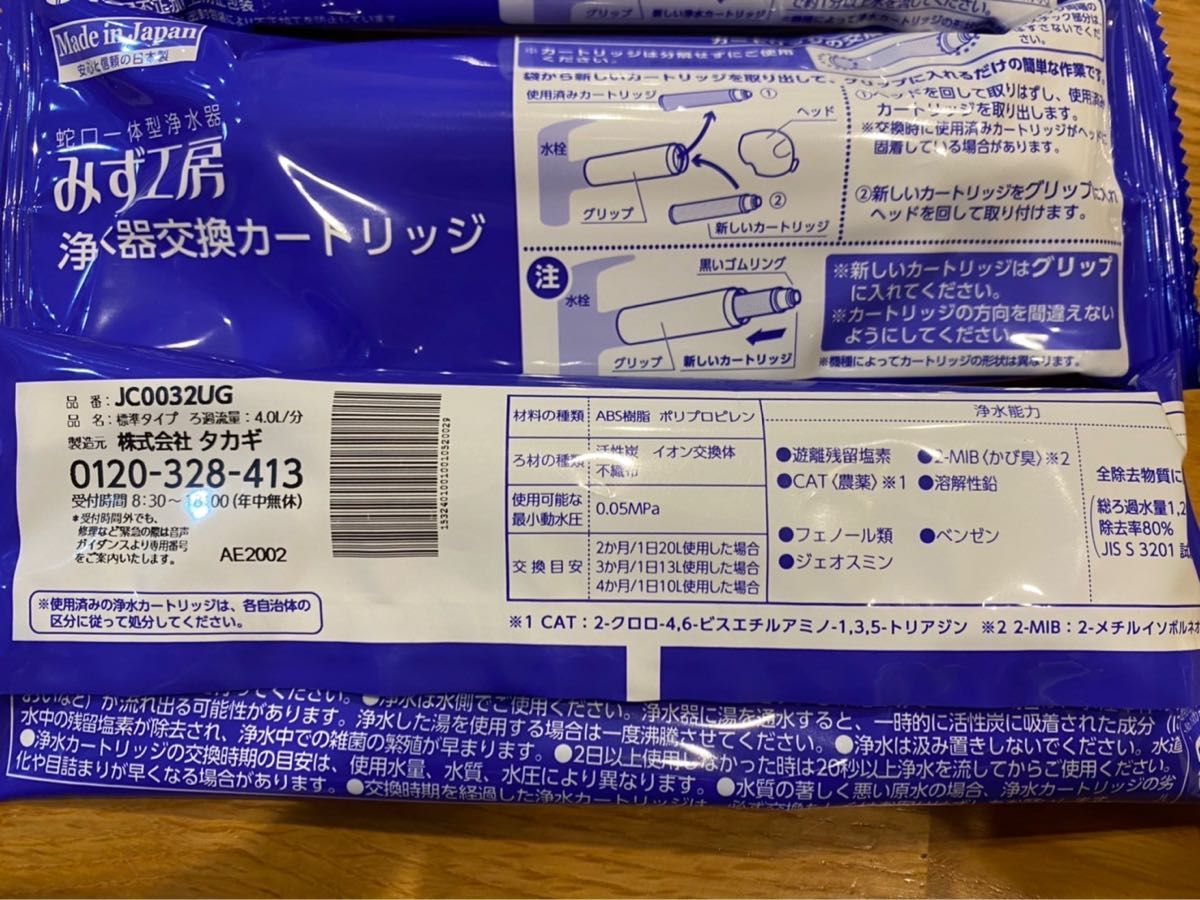 takagi タカギ蛇口一体型浄水器みず工房浄水器交換カートリッジ