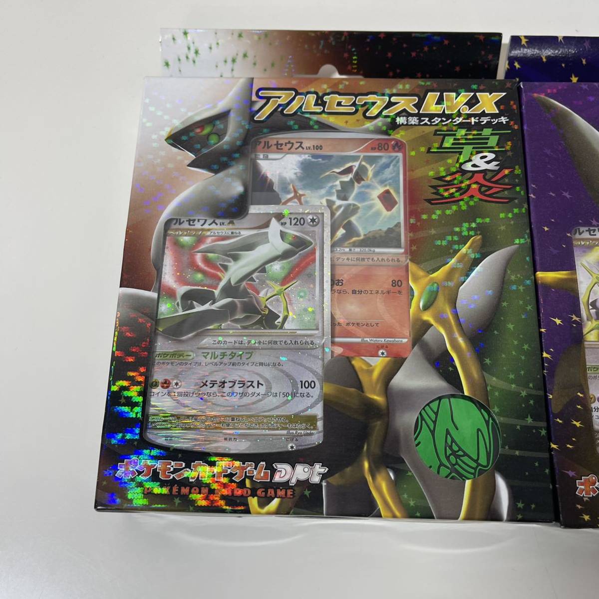 れがござい アルセウスLV.X 構築済みスタンダードデッキ 雷u0026超 までの