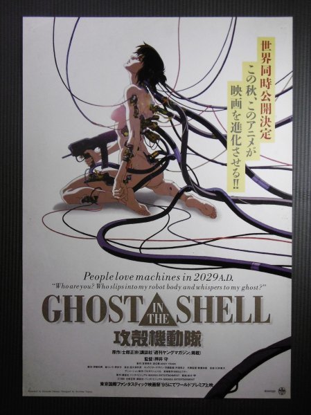 Yahoo!オークション - ☆「GHOST IN THE SHELL 攻殻機動隊」映画...