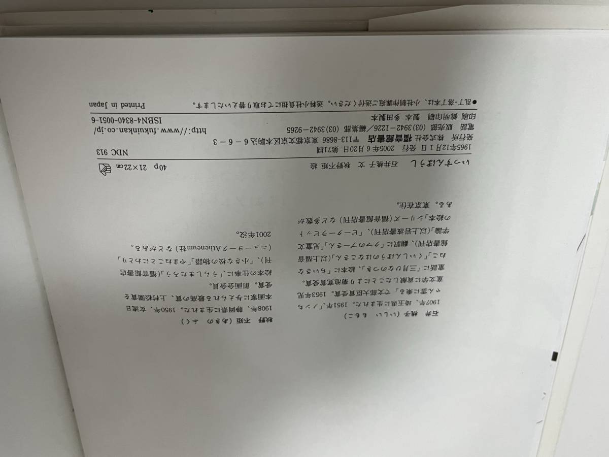 人気絵本 いっすんぼうし いしいももこ/あきのふく カバー付き　福音館書店