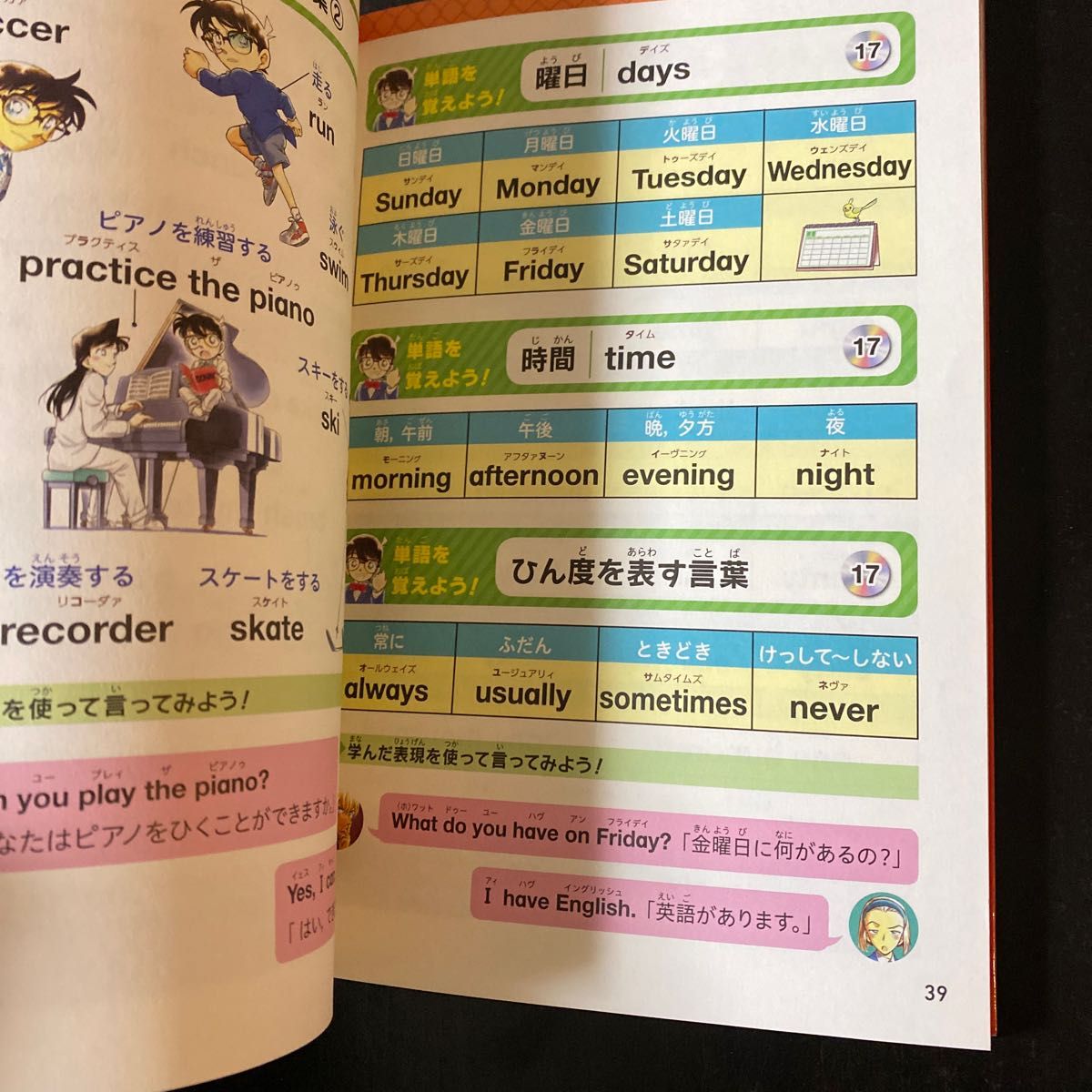 名探偵コナンと楽しく学ぶ小学英語　これ一冊で小学校の英語がバッチリわかる！ （これ一冊で小学校の英語がバッチリわかる！） 青山剛昌