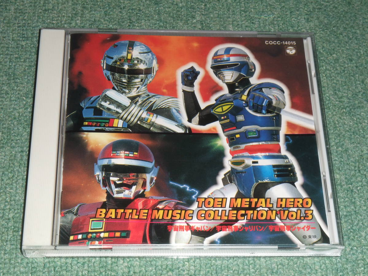 * prompt decision *TV soundtrack CD[ higashi . metal hero Battle music collection 3 [ Uchuu Keiji Gavan ]~[ Uchuu Keiji Shaider ]/]#