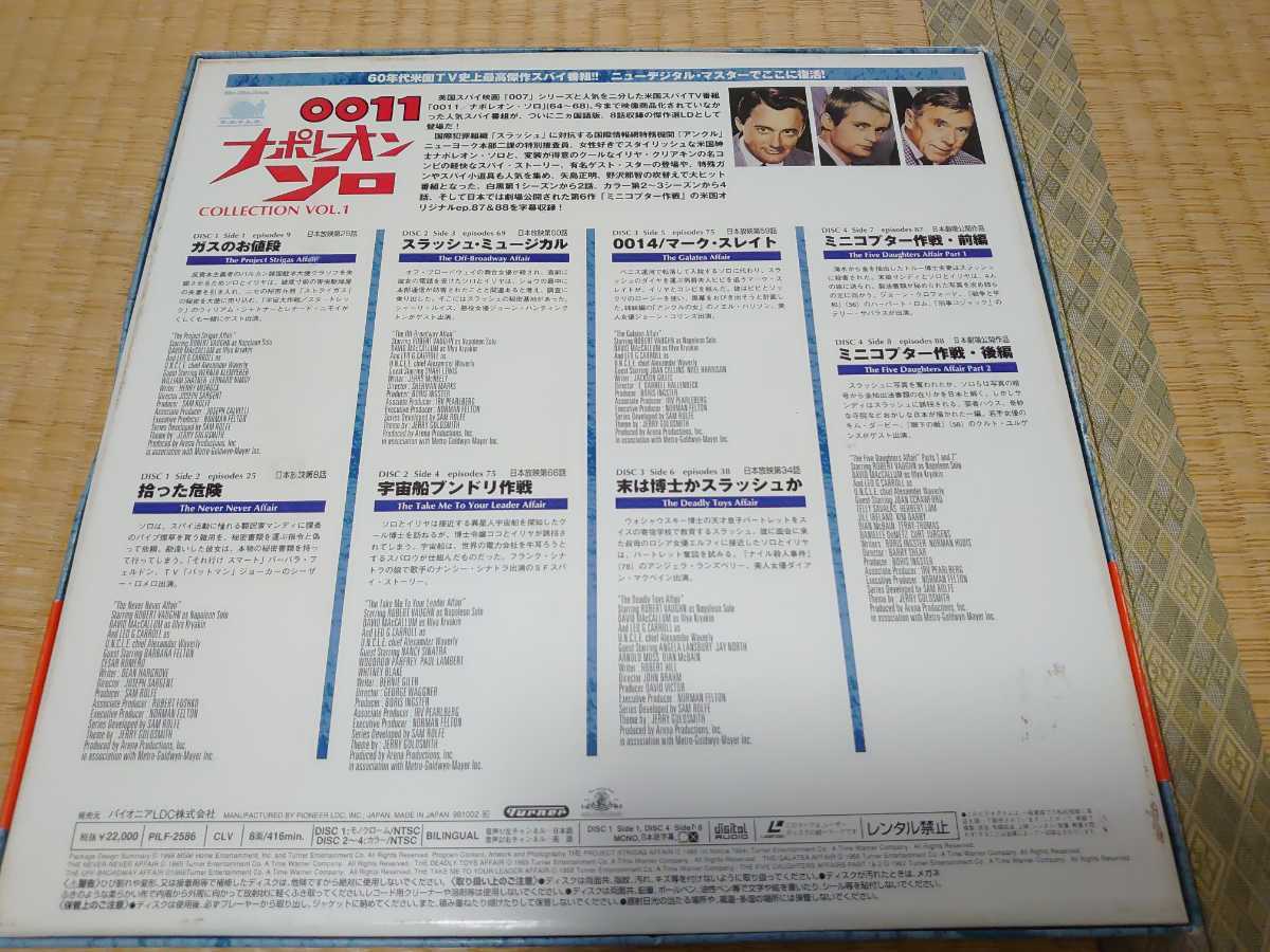 0011 ナポレオンソロ コレクション VOL.1 & VOL.2 セット LD(中古)の