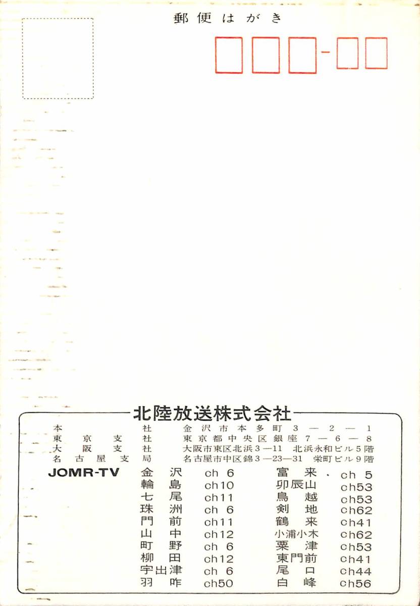 BCL☆希少無記名ベリカード☆JOMR☆MRO・北陸放送+おまけ BCL☆希少無記名ベリカード☆JOMR☆MRO・北陸放送+おまけ