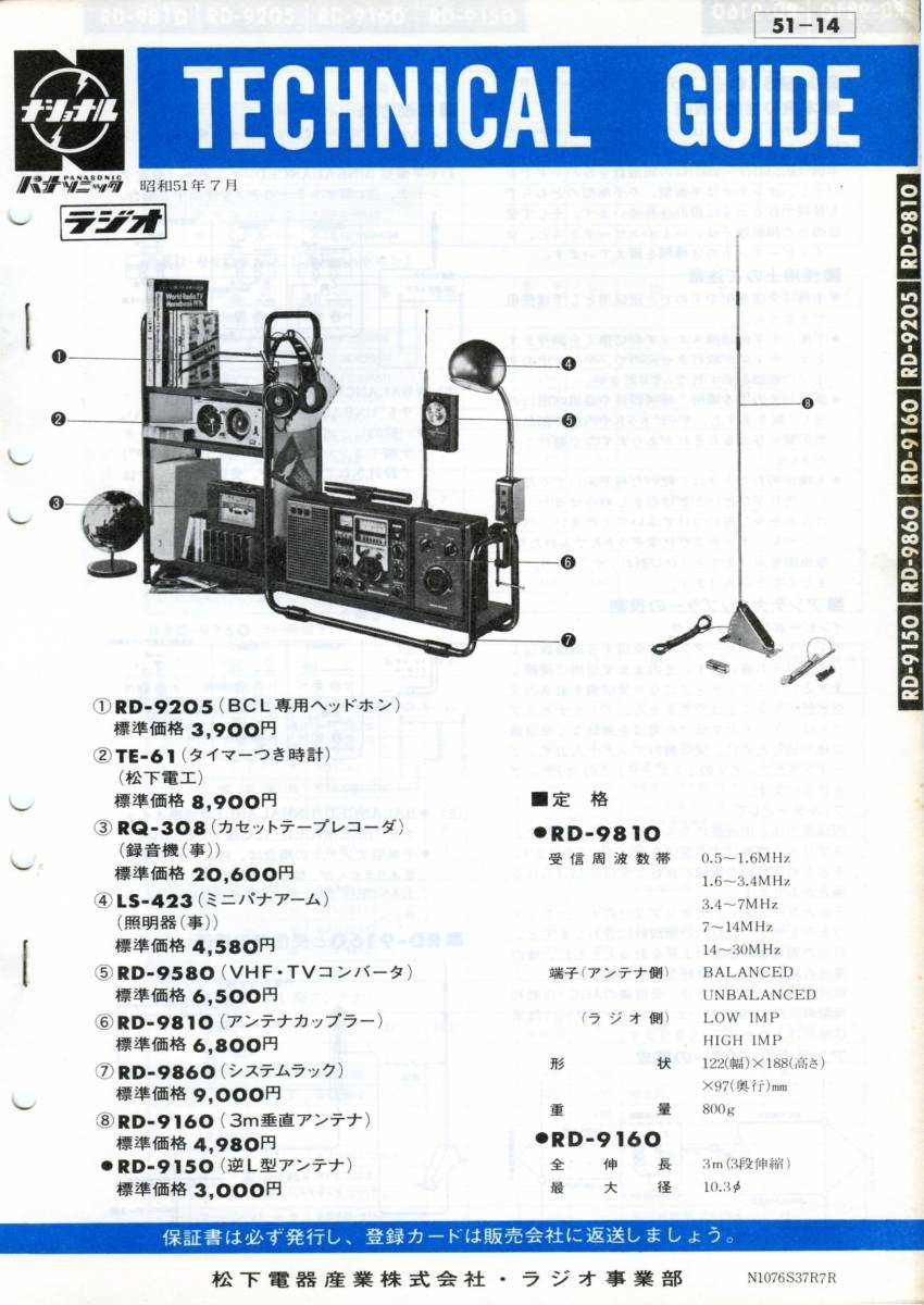 BCL☆希少無記名ベリカード☆JOMR☆MRO・北陸放送+おまけ BCL☆希少無記名ベリカード☆JOMR☆MRO・北陸放送+おまけ