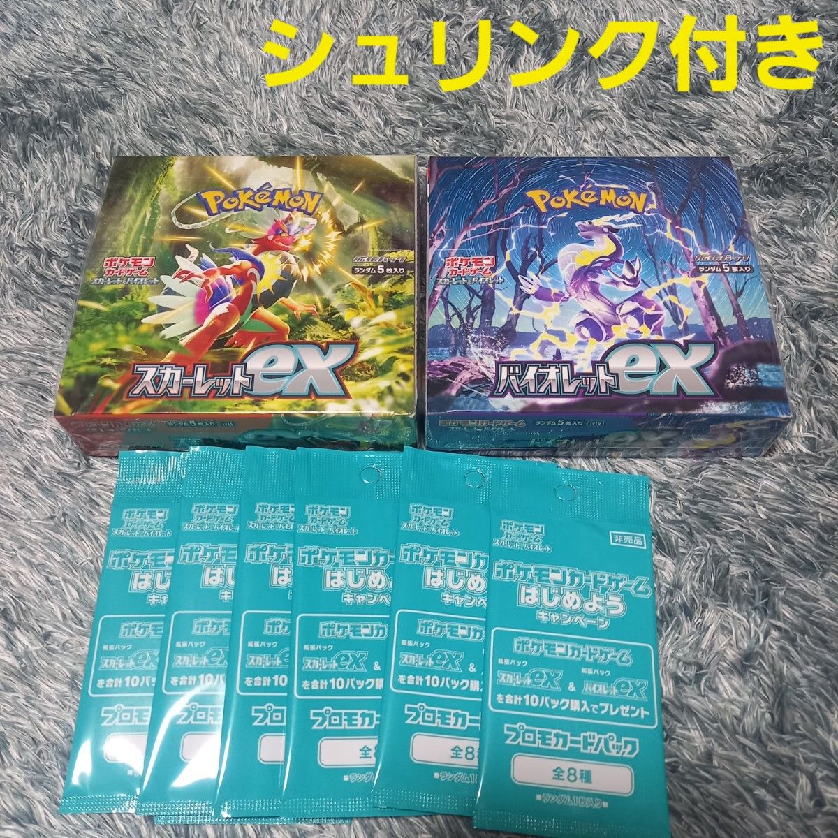 ポケモンカード スカーレットex バイオレットex各1BOX