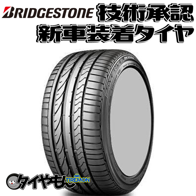 ブリヂストン ポテンザ RE050A 285/35R19 285/35-19 99(Y) 050ABZ 19インチ 4本セット 新車装着タイヤ POTENZA 純正 サマータイヤ_画像1