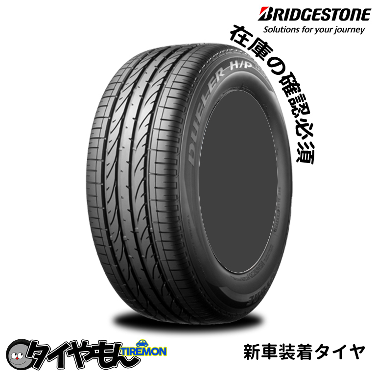 ブリヂストン デューラー HP スポーツ 275/40R20 275/40-20 106Y XL RFT ランフラット ☆ DHPAHZ 20インチ 2本セット 新車装着タイヤ DUE_画像1