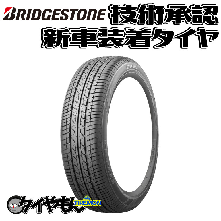 ブリヂストン エコピア EP25 195/60R16 195/60-16 89H EP25DZ 16インチ 1本のみ 新車装着タイヤ ECOPIA 純正 サマータイヤ_画像1