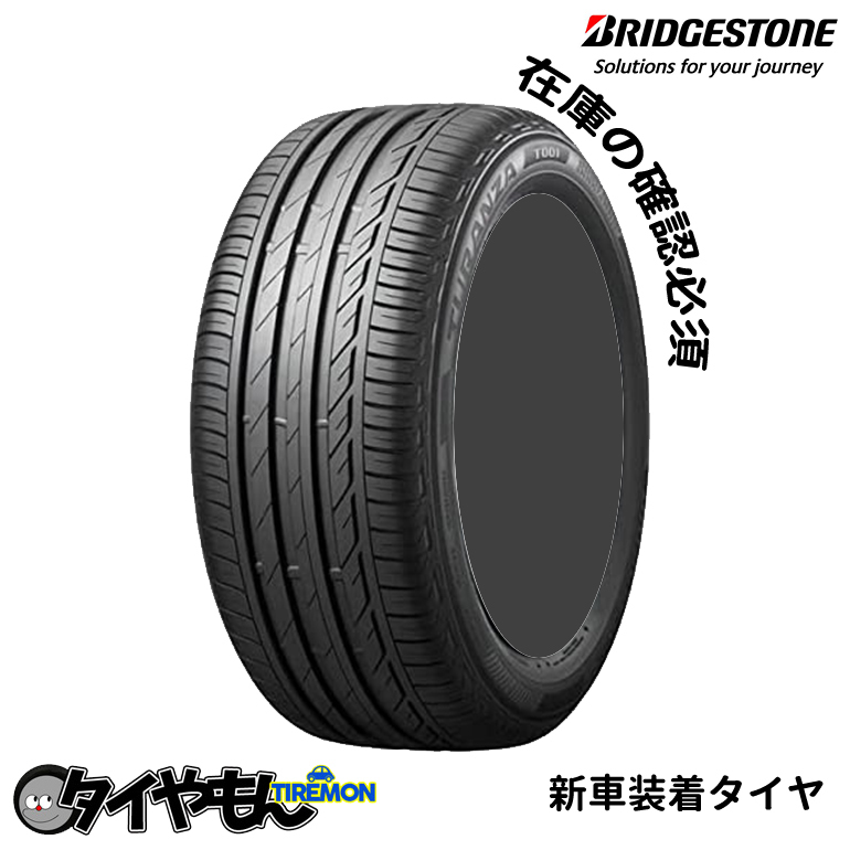 ブリヂストン トランザ T001 225/55R17 225/55-17 97W RFT ランフラット ☆ T01WBZ 17インチ 2本セット 新車装着タイヤ TURANZA 純正 サ_画像1