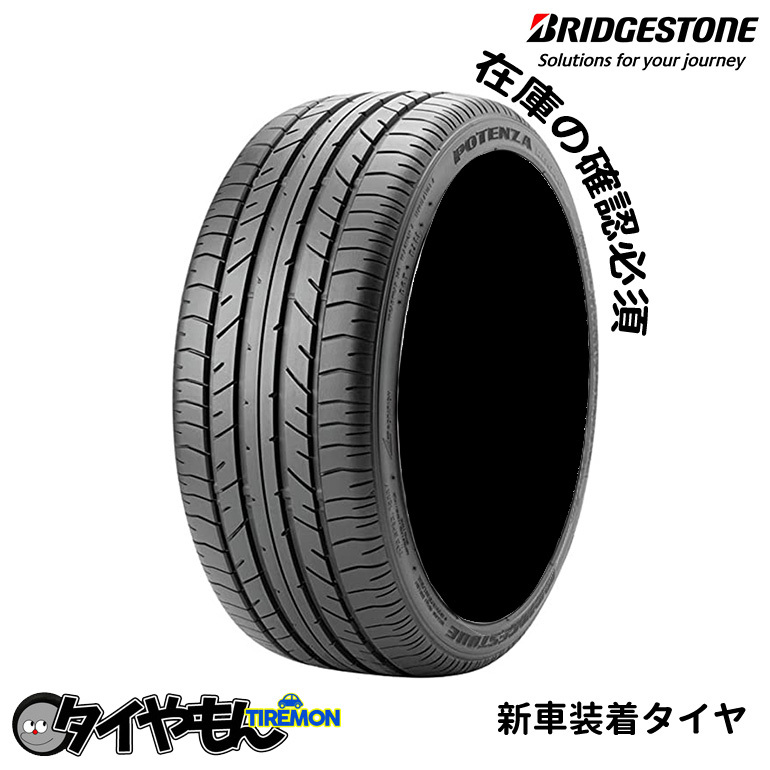 ブリヂストン ポテンザ RE040 235/45R17 235/45-17 Z E040Z 17インチ 2本セット 新車装着タイヤ POTENZA 純正 サマータイヤ_画像1