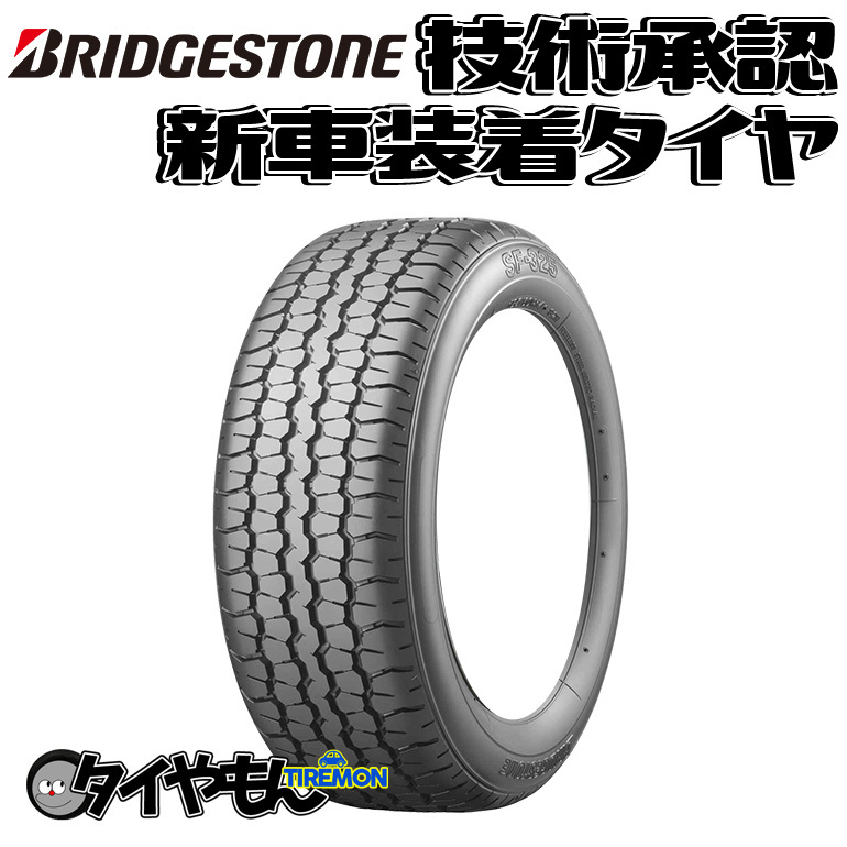 ブリヂストン SF-325 185/60R14 185/60-14 82H S325Z 14インチ 2本セット 新車装着タイヤ SF325 純正 サマータイヤ_画像1