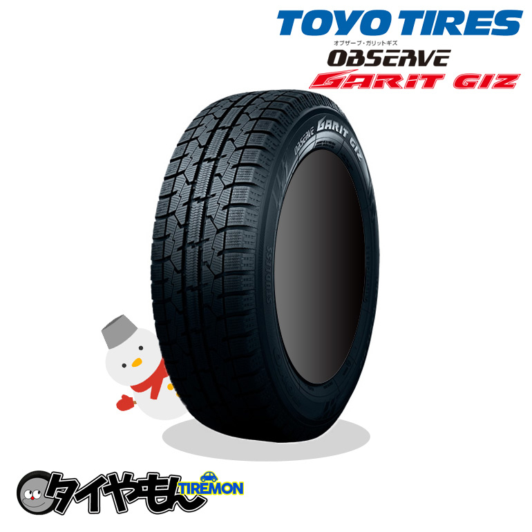 トーヨータイヤ オブザーブ ガリット ギズ 155/65R13 155/65-13 73Q 13インチ 4本セット TOYO TIRE OBSERVE GRIT GIZ 国産 スタッドレス_画像1