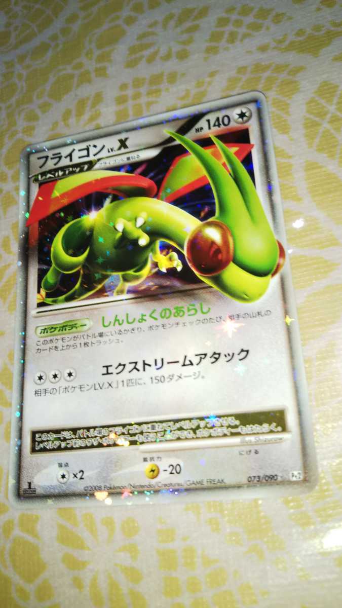 ヤフオク! - ポケモン☆カード☆フライゴンLV.X☆073/090☆Pt ヤフオク! - ポケモン☆カード☆フライゴンLV.X☆073/090☆Pt