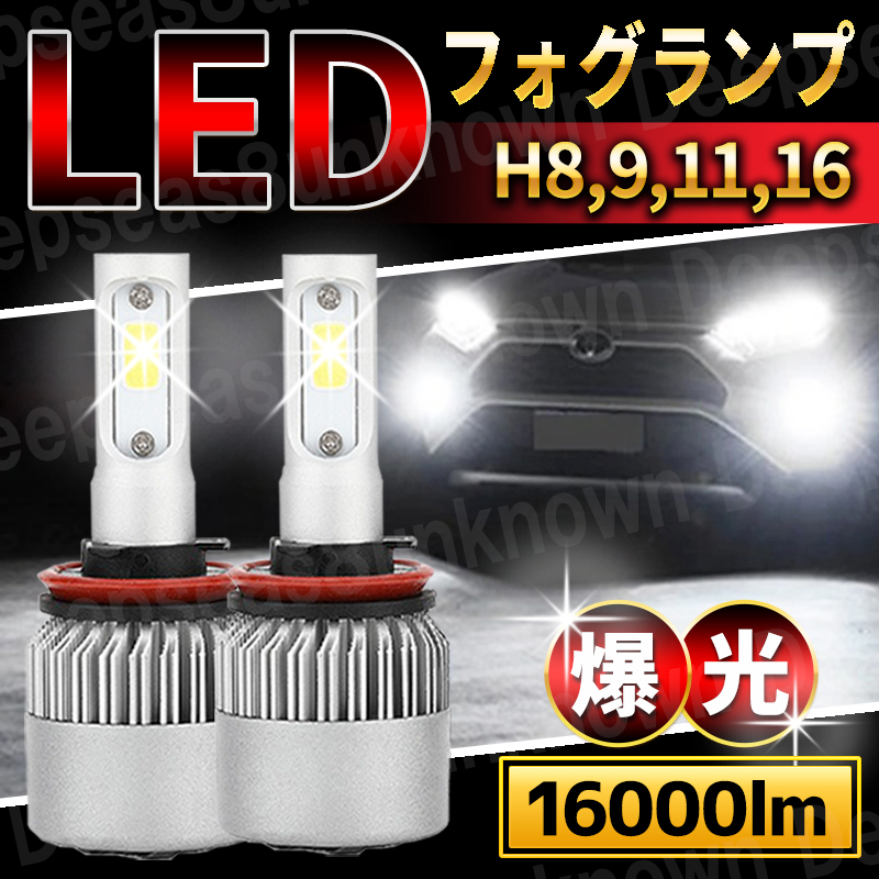 新しく着き H8 H11 H16 兼用 LEDフォグランプ 100W 2個セット イエロー