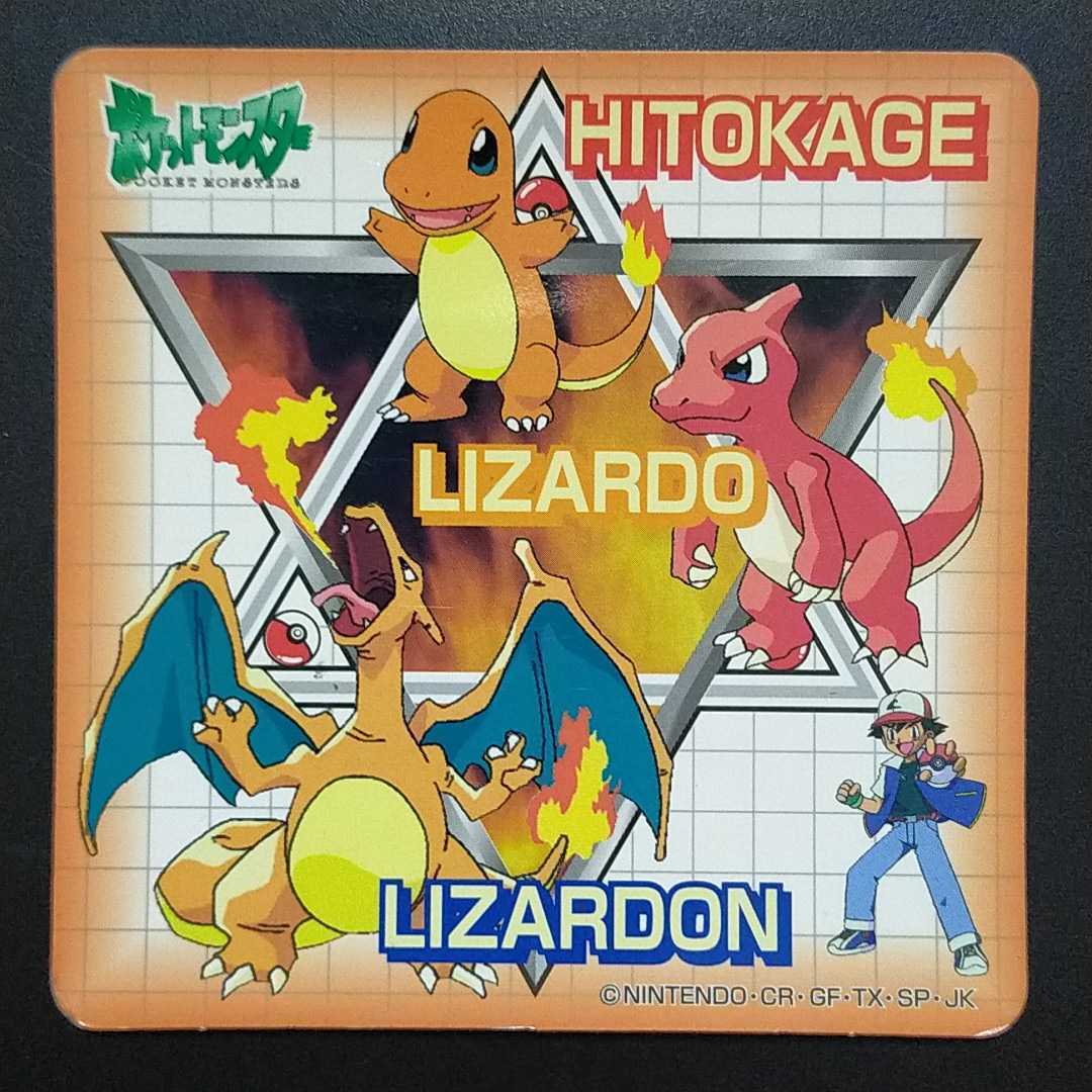 最安値級価格 ポケモン シール LIZARDON LIZARD HITOKAGE