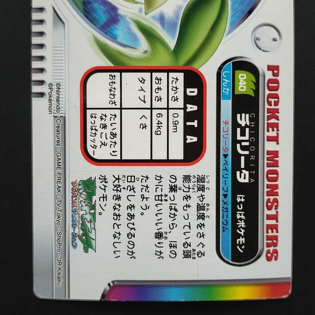 Bibian 比比昂 - チコリータ ホロ キラ アドバンス Bibian 比比昂 - チコリータ ホロ キラ アドバンス