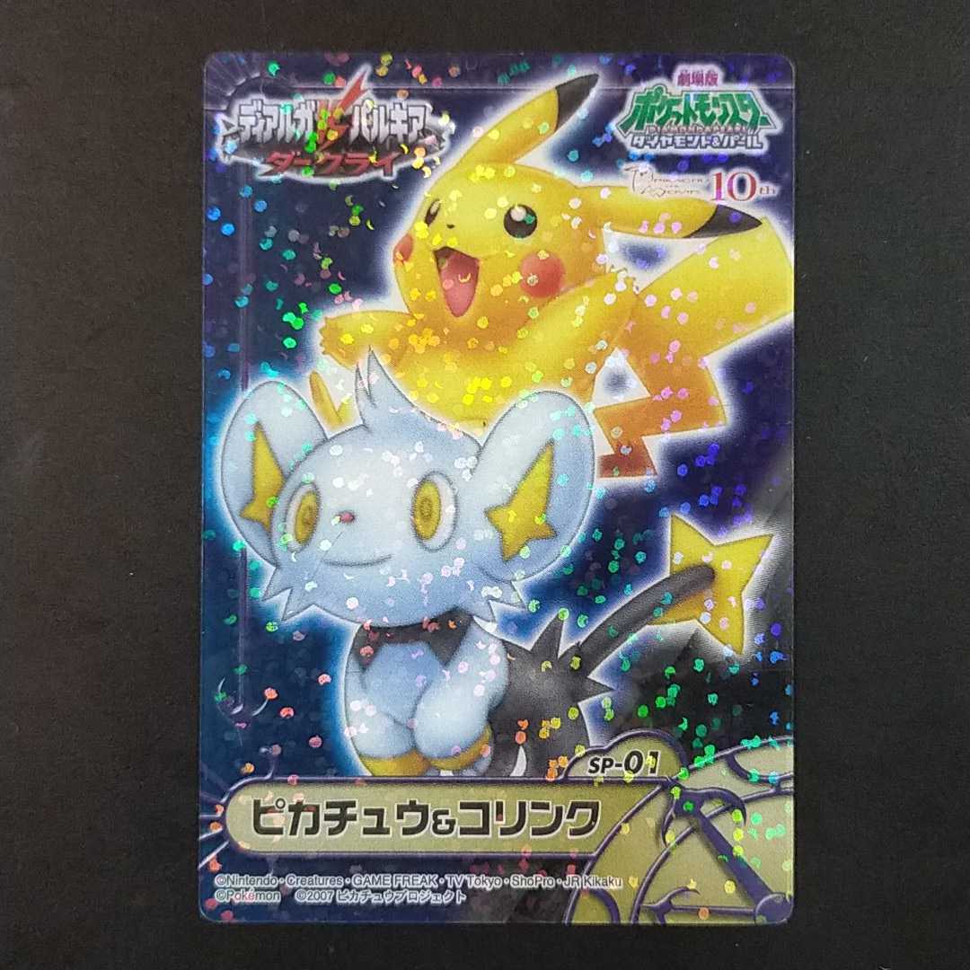 Bibian 比比昂 - ピカチュウ&コリンク ダイヤモンド&パール Bibian 比比昂 - ピカチュウ&コリンク ダイヤモンド&パール