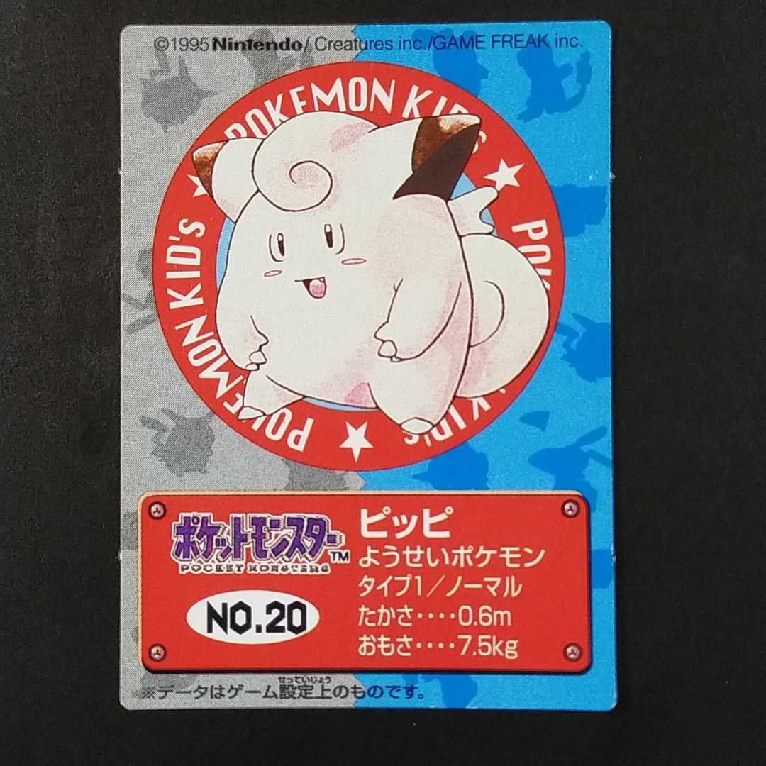 1995年初版 ピッピ ポケモン キッズ カード Nintendo 「ゼニガメ リザードン フシギダネ ヒトカゲ ピカチュウ ヤドラン ミュウ」
