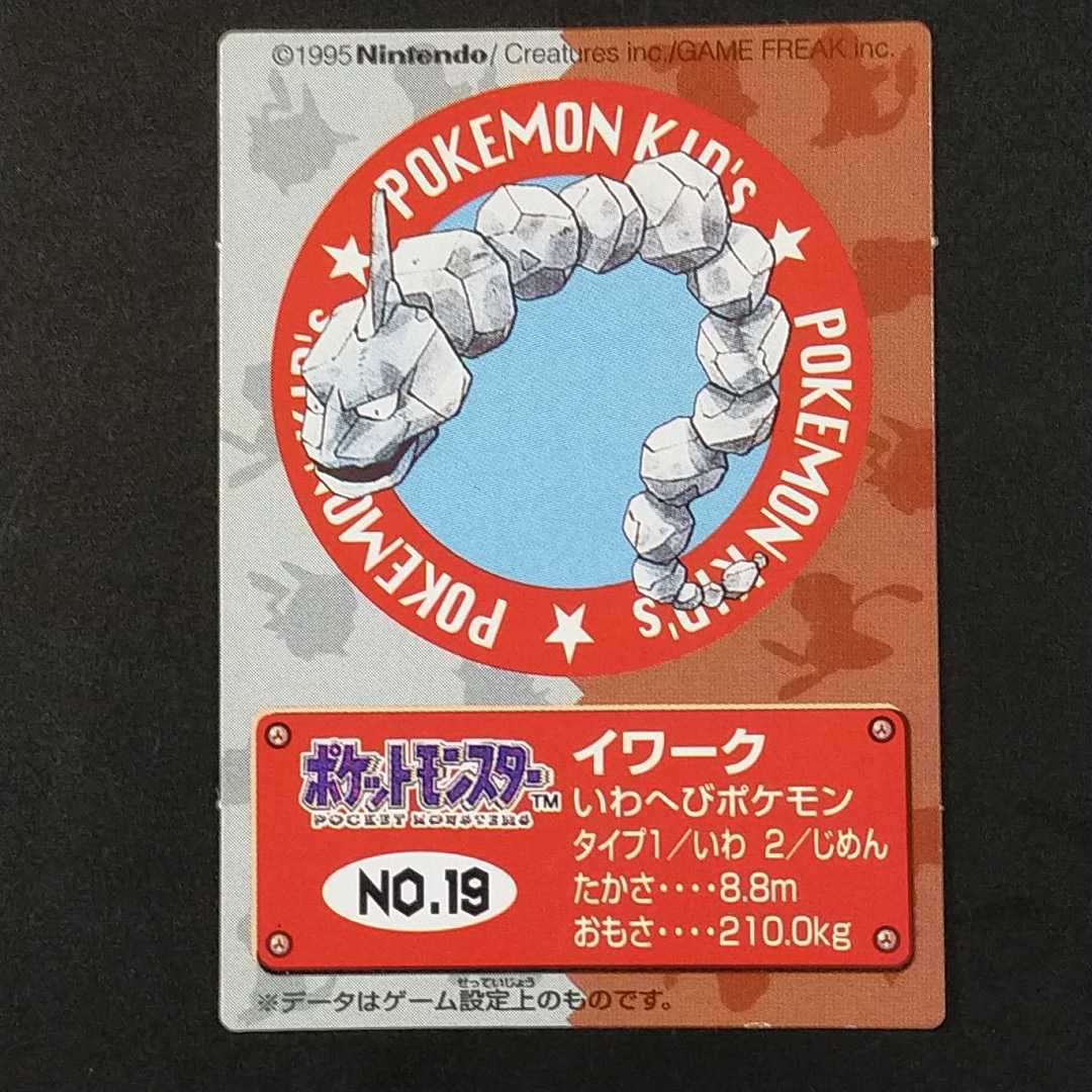 Yahoo!オークション - 1995年初版 イワーク ポケモン キッズ Yahoo!オークション - 1995年初版 イワーク ポケモン キッズ