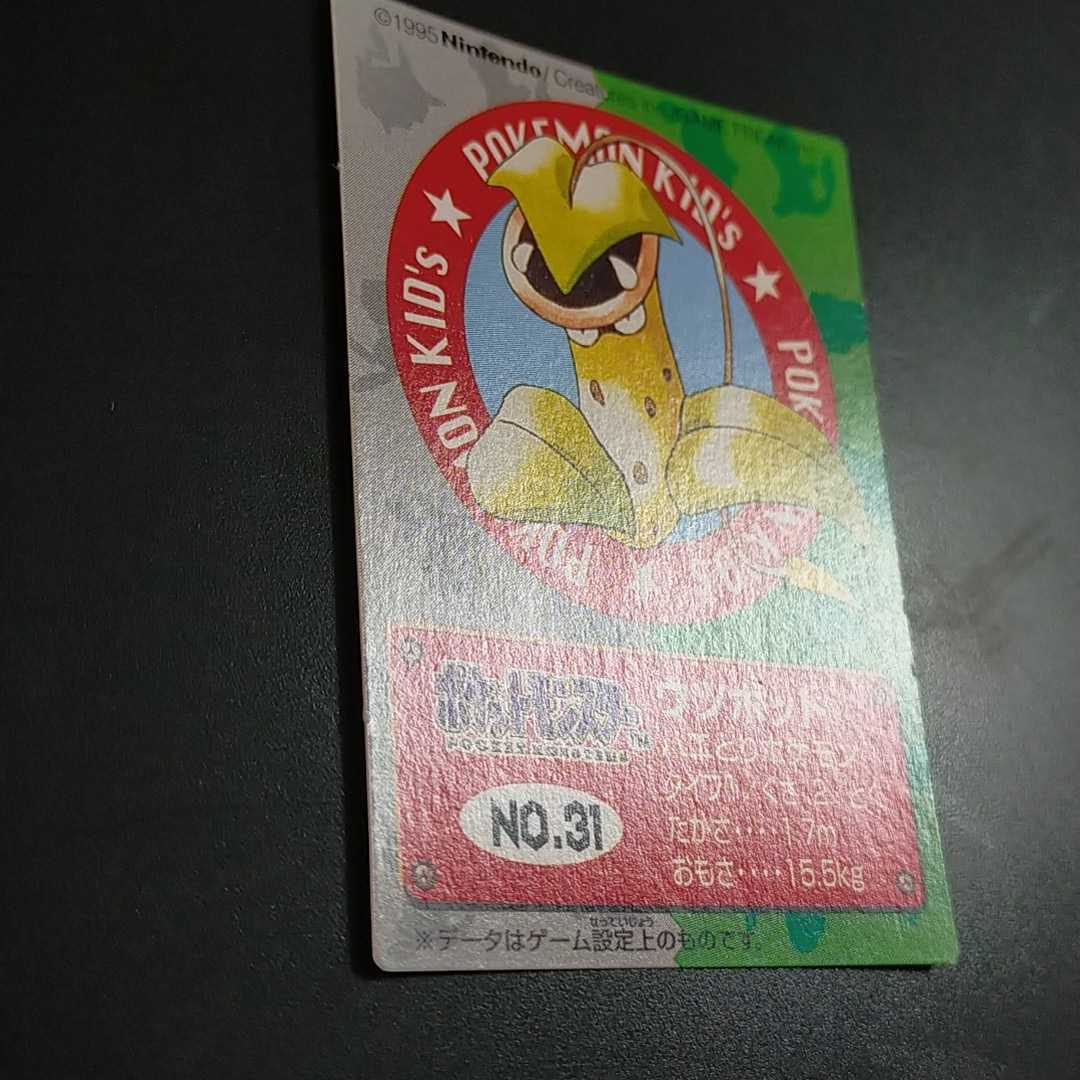 1995年初版 ウツボット ポケモン キッズ カード Nintendo 「ゼニガメ
