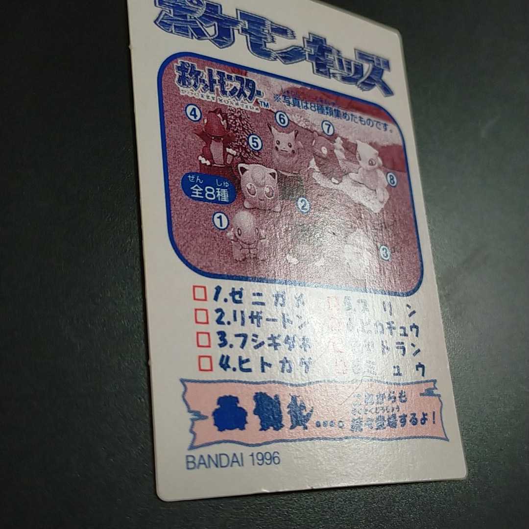 1995年初版 ウツボット ポケモン キッズ カード Nintendo 「ゼニガメ