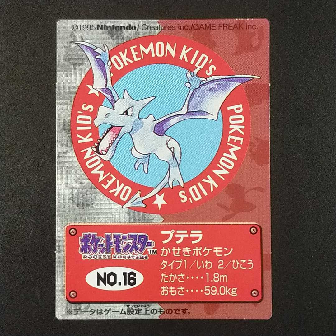 1995年初版 プテラ ポケモン キッズ カード Nintendo 「ゼニガメ リザードン フシギダネ ヒトカゲ ピカチュウ ヤドラン ミュウ」