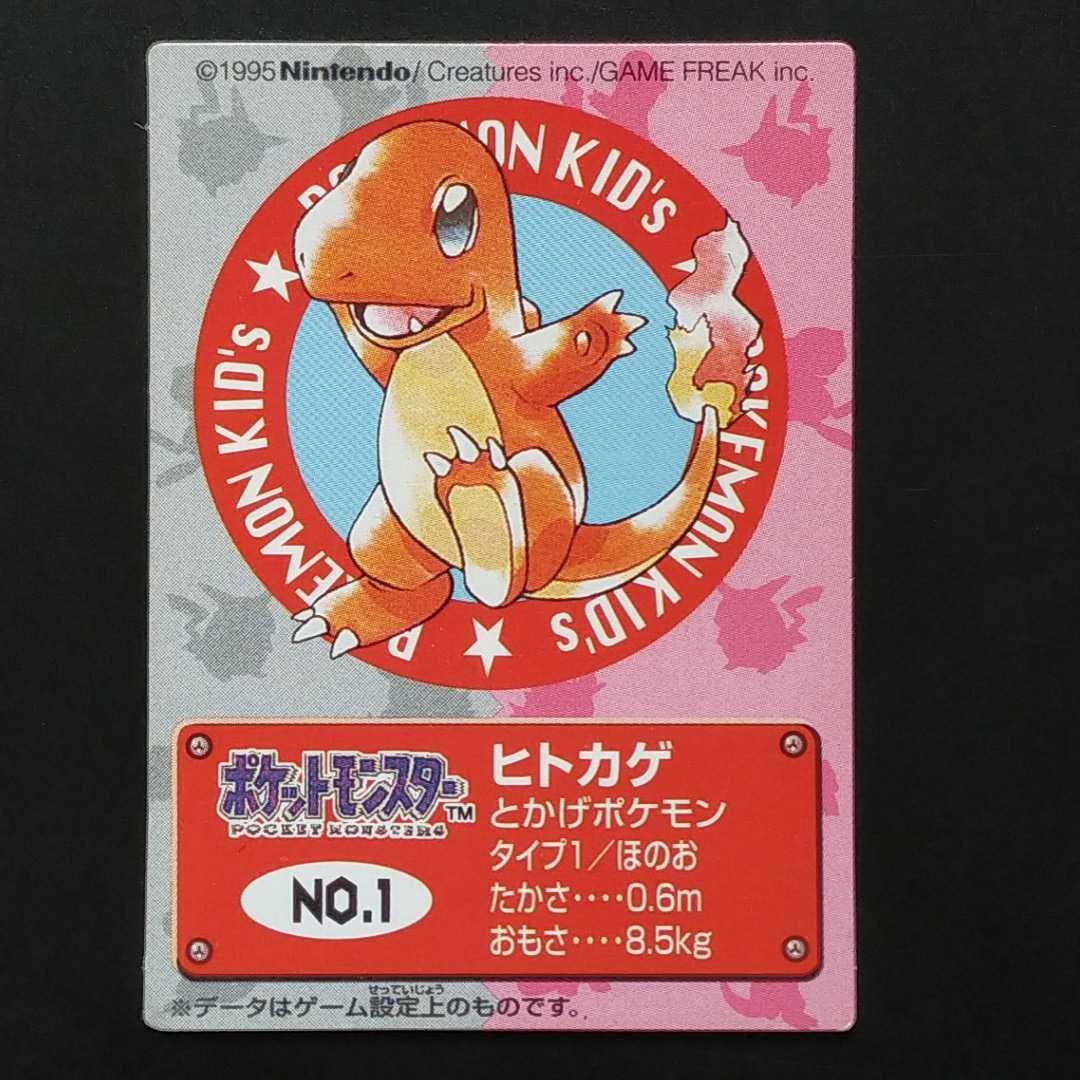 1995年初版 ヒトカゲ ポケモン キッズ カード Nintendo 「ゼニガメ リザードン フシギダネ ヒトカゲ ピカチュウ ヤドラン ミュウ」