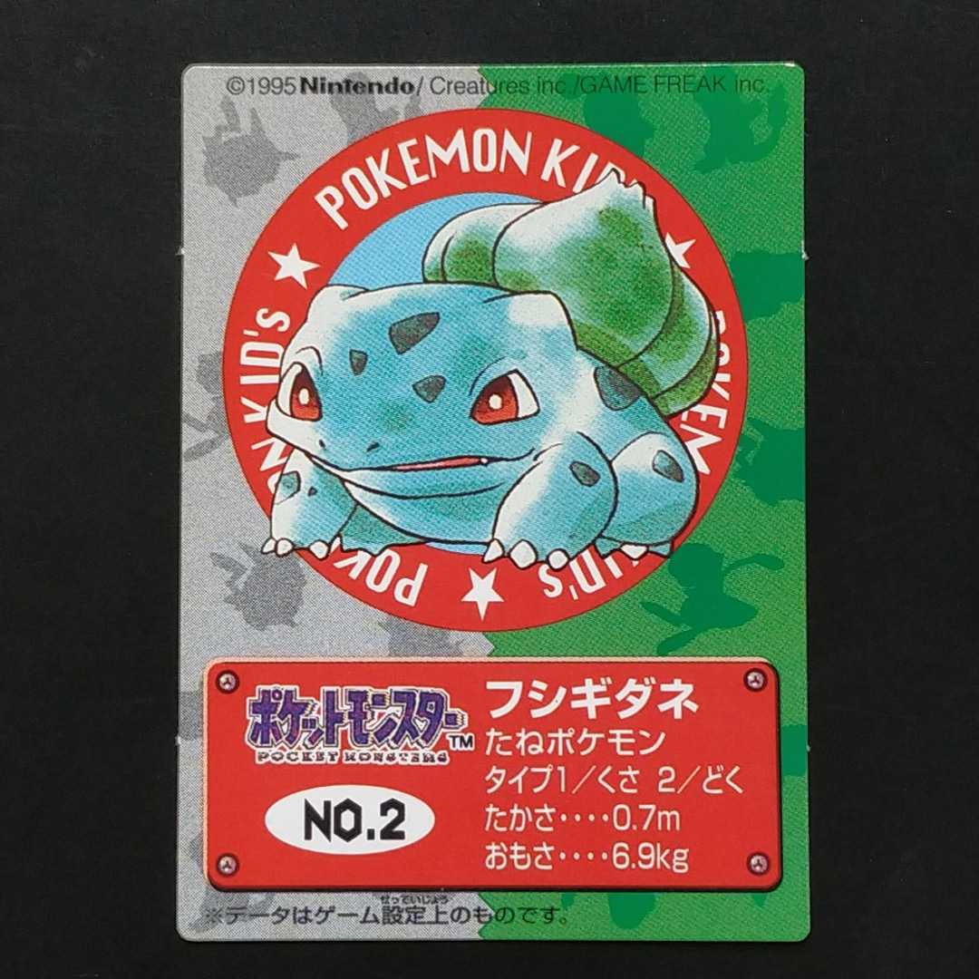 Yahoo!オークション - 1995年初版 フシギダネ ポケモン キッズ Yahoo!オークション - 1995年初版 フシギダネ ポケモン キッズ