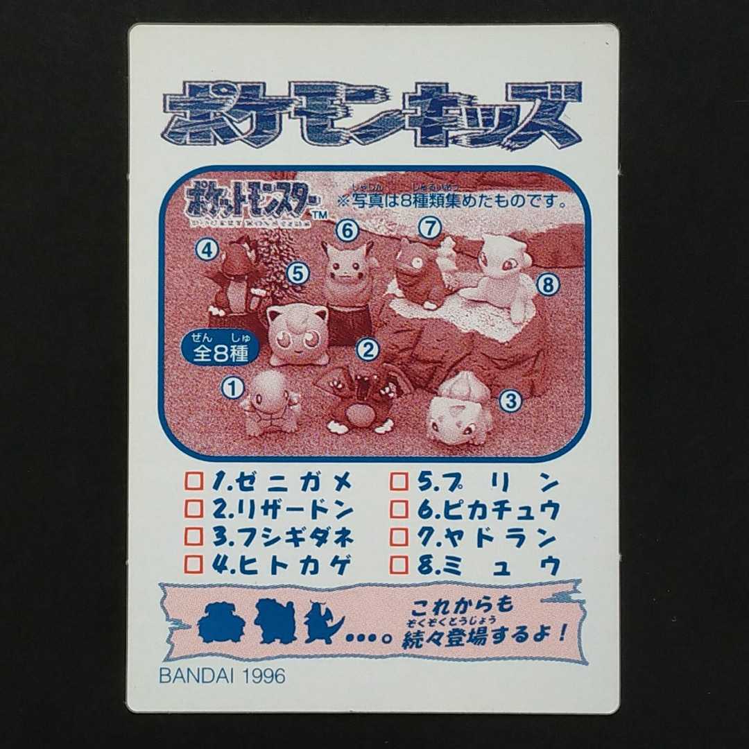 Yahoo!オークション - 1995年初版 フシギダネ ポケモン キッズ Yahoo!オークション - 1995年初版 フシギダネ ポケモン キッズ