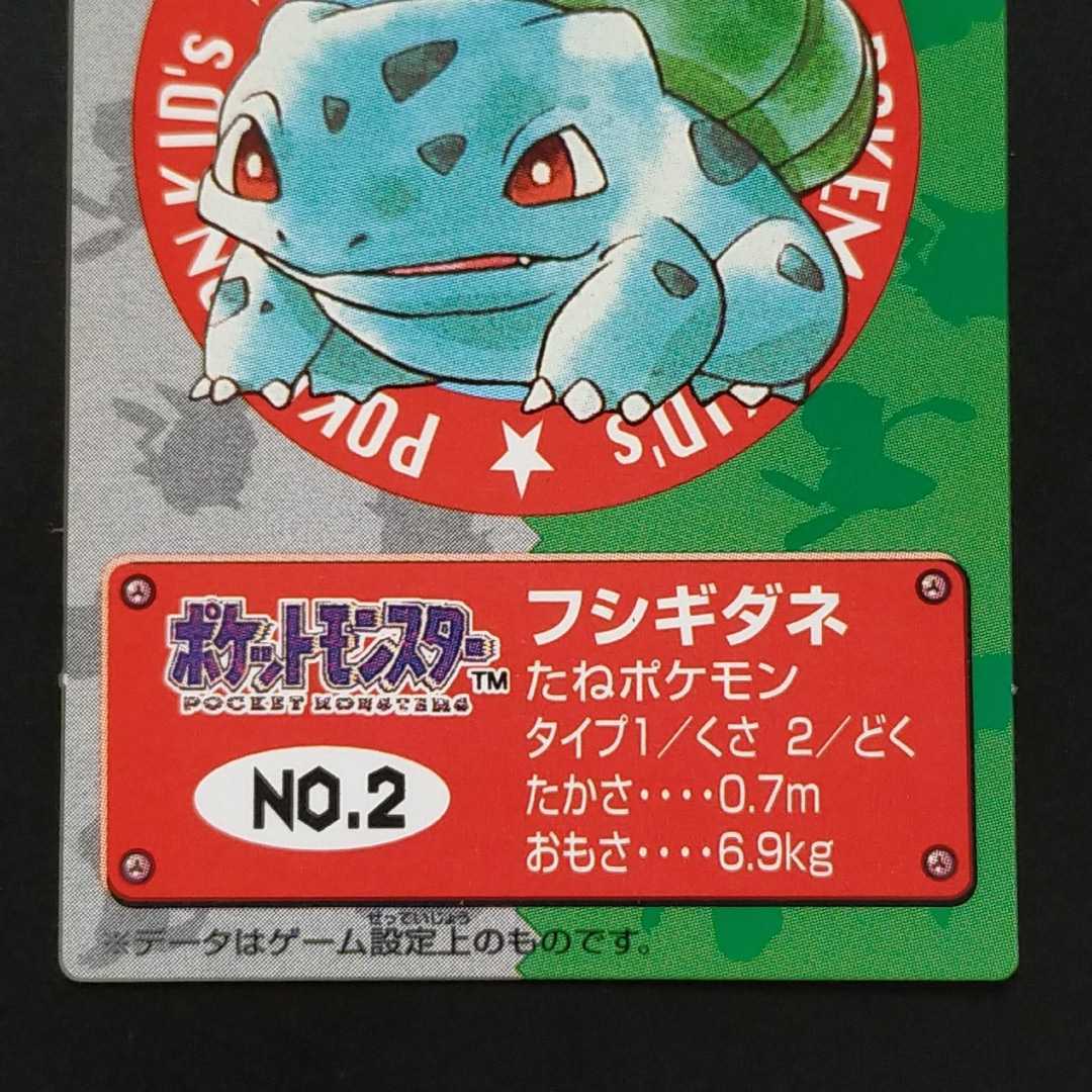 Yahoo!オークション - 1995年初版 フシギダネ ポケモン キッズ Yahoo!オークション - 1995年初版 フシギダネ ポケモン キッズ