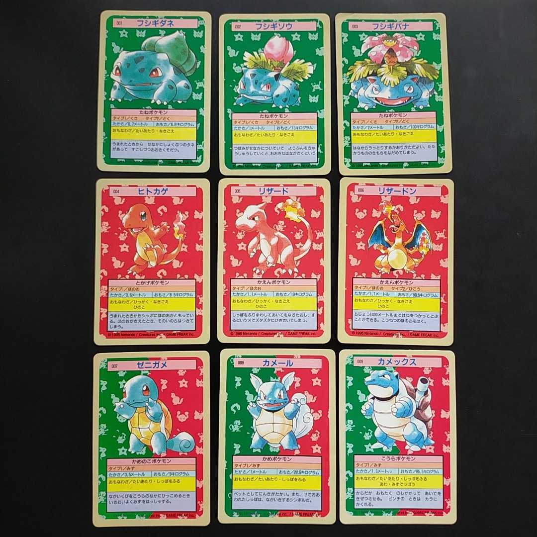 裏面青 フルコンプリート All Blue Back ポケモン カード トップサン ガム Topsun Pokemon card complete  set リザードン ピカチュウ