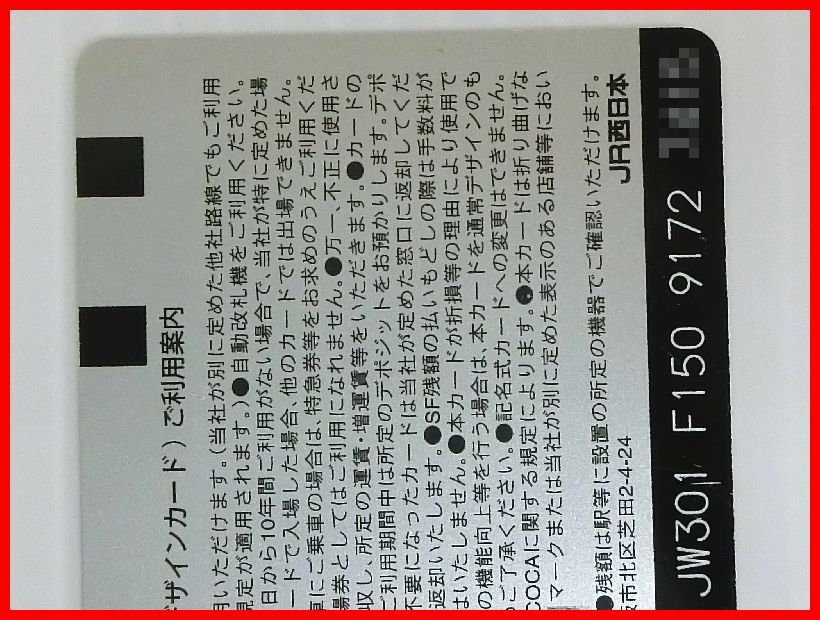 当社の ICOCA 限定カード 風神雷神 zppsu.edu.ph