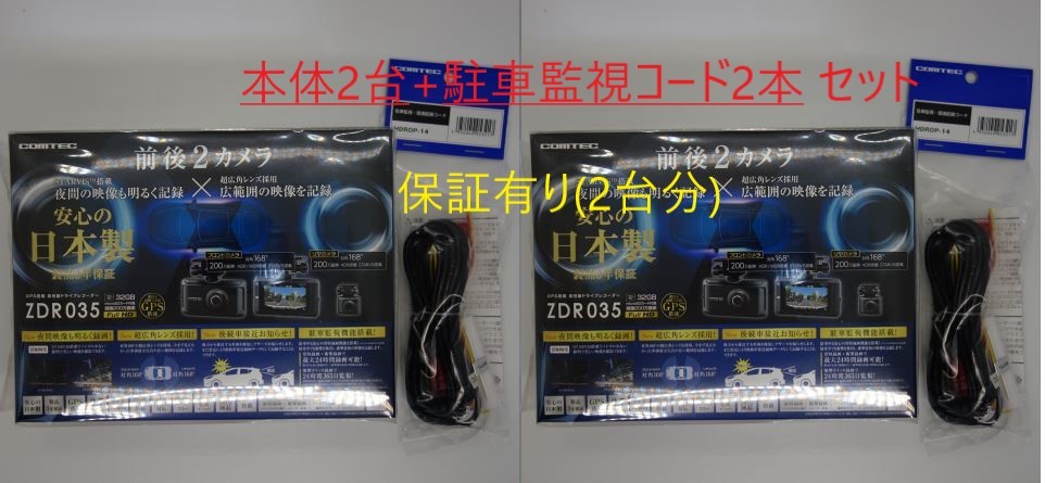 2個セット!【駐車監視コード&3年保証&新品】ドライブレコーダー