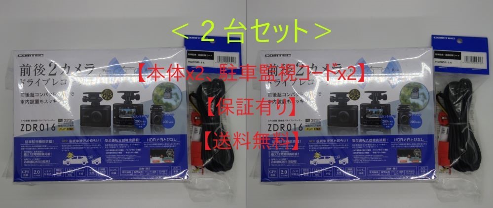 80/20クロス コムテック ドライブレコーダー ZDR-016 2台セット | www