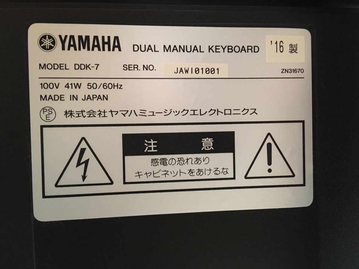 【直接引取限定・岡山県倉敷市】☆YAMAHA ヤマハ D-DECK DDK-7 エレクトーン Ver.1.13 2016年製 ☆中古☆ の画像3