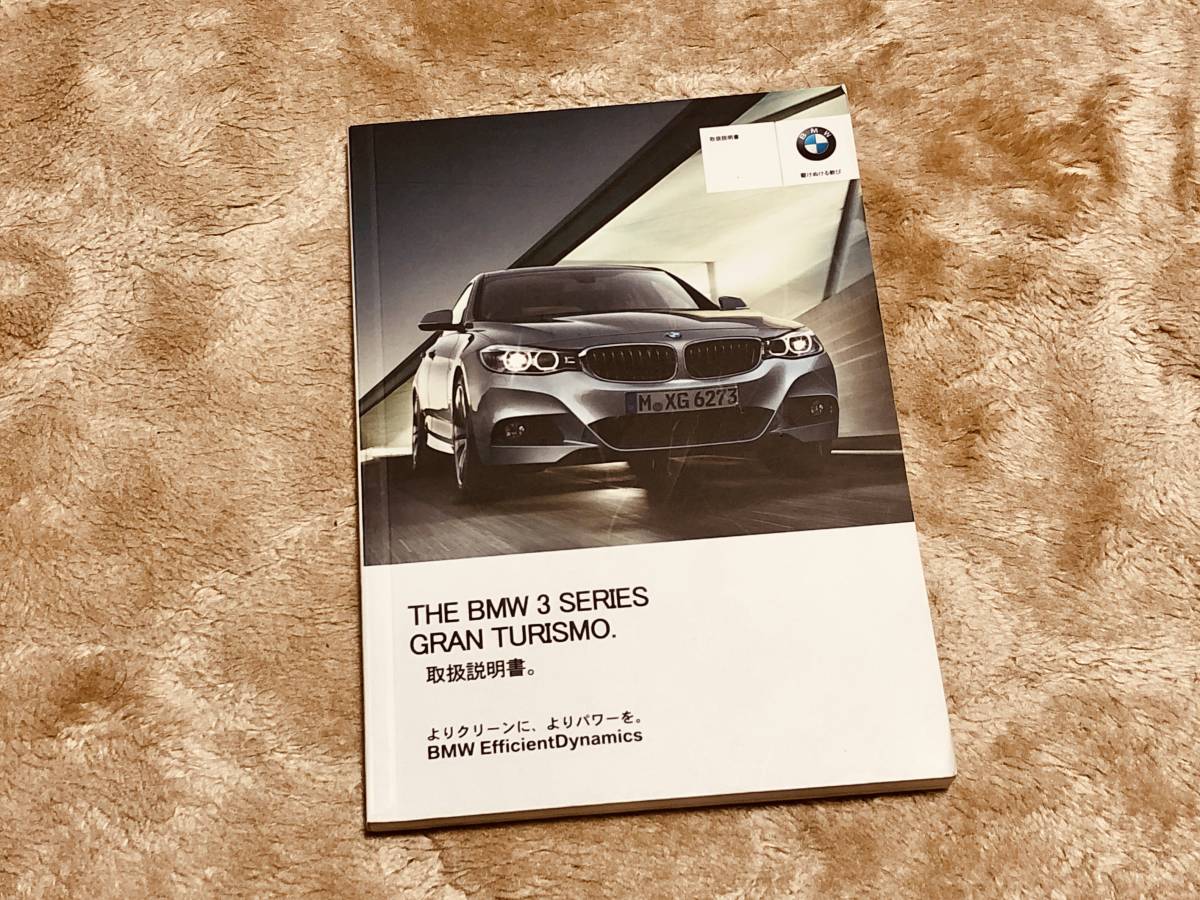 ◆◆◆『美品』F34 BMW 3シリーズ グランツーリスモ◆◆取扱説明書セット 2013年3月発行◆◆◆の画像2