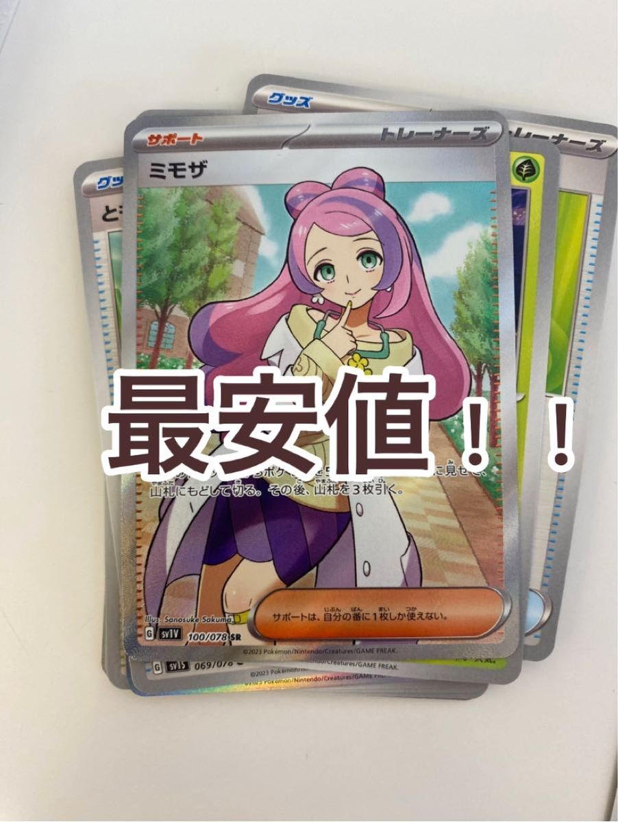 最安値 美品 ミモザSR 明日発送 硬質ローダー付き|Yahoo!フリマ(旧