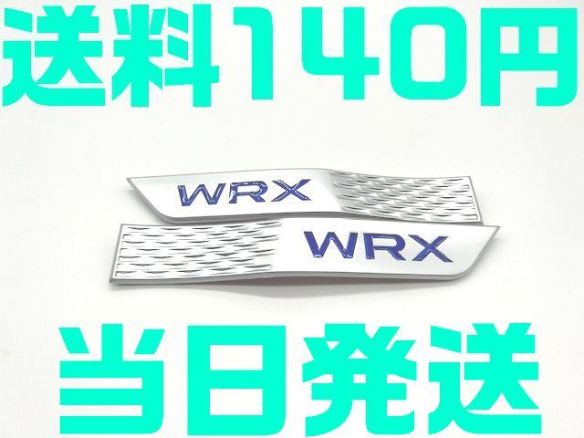 【送料140円】【艶有り 銀＆青 シルバー ブルー】WRX スバル サイドガーニッシュ 2枚 北米仕様 サイドフェンダー VAG STI SUBARU WRX VAB_画像1