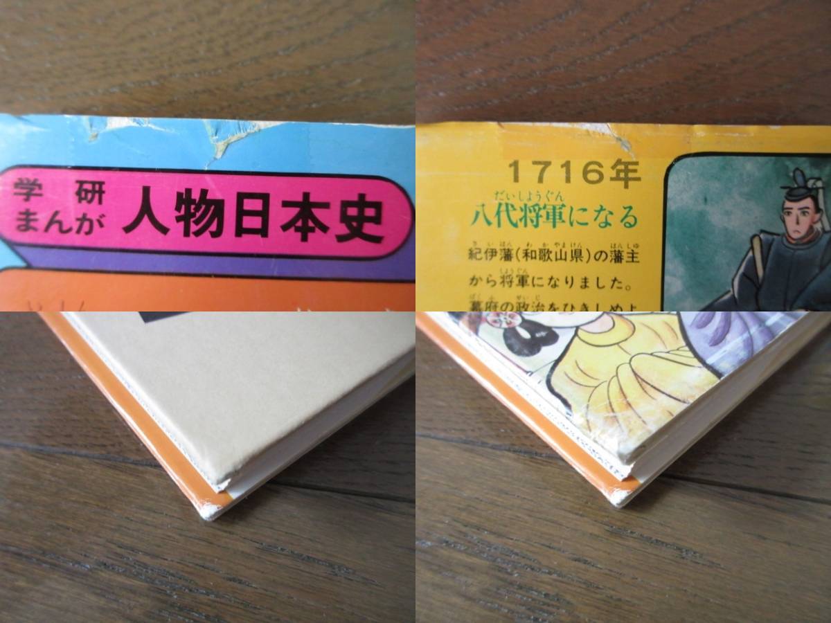 日本限定 25冊 不揃い 旧版 学研まんが 人物日本史 4冊は初版 使用感