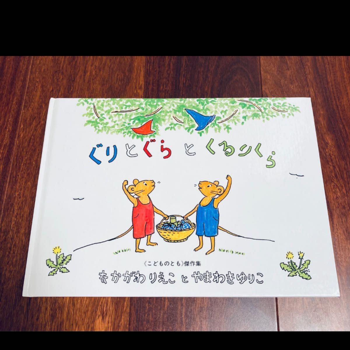 uka様専用「ぐりとぐらとすみれちゃん他1冊」3冊まで送料一律