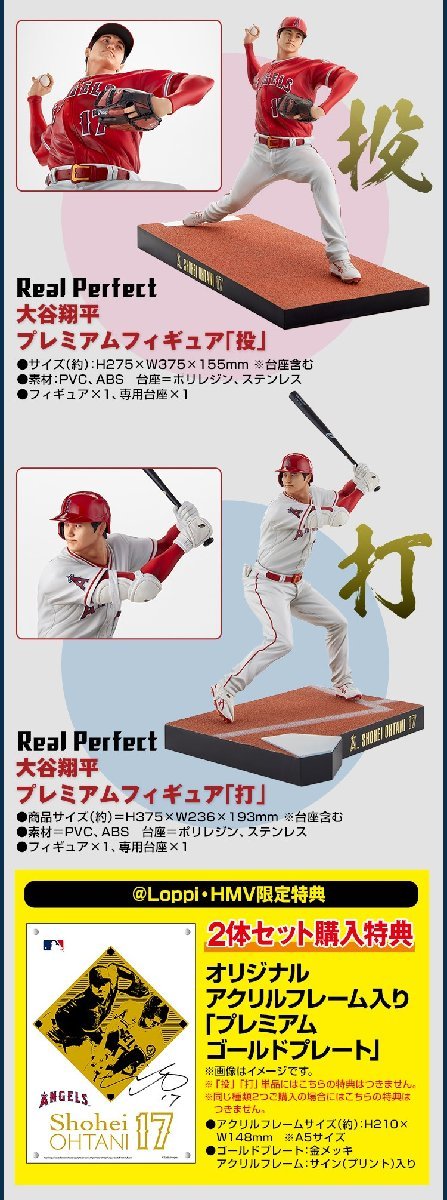 大谷翔平 プレミアムフィギュア 投打2体セット 購入特典付き